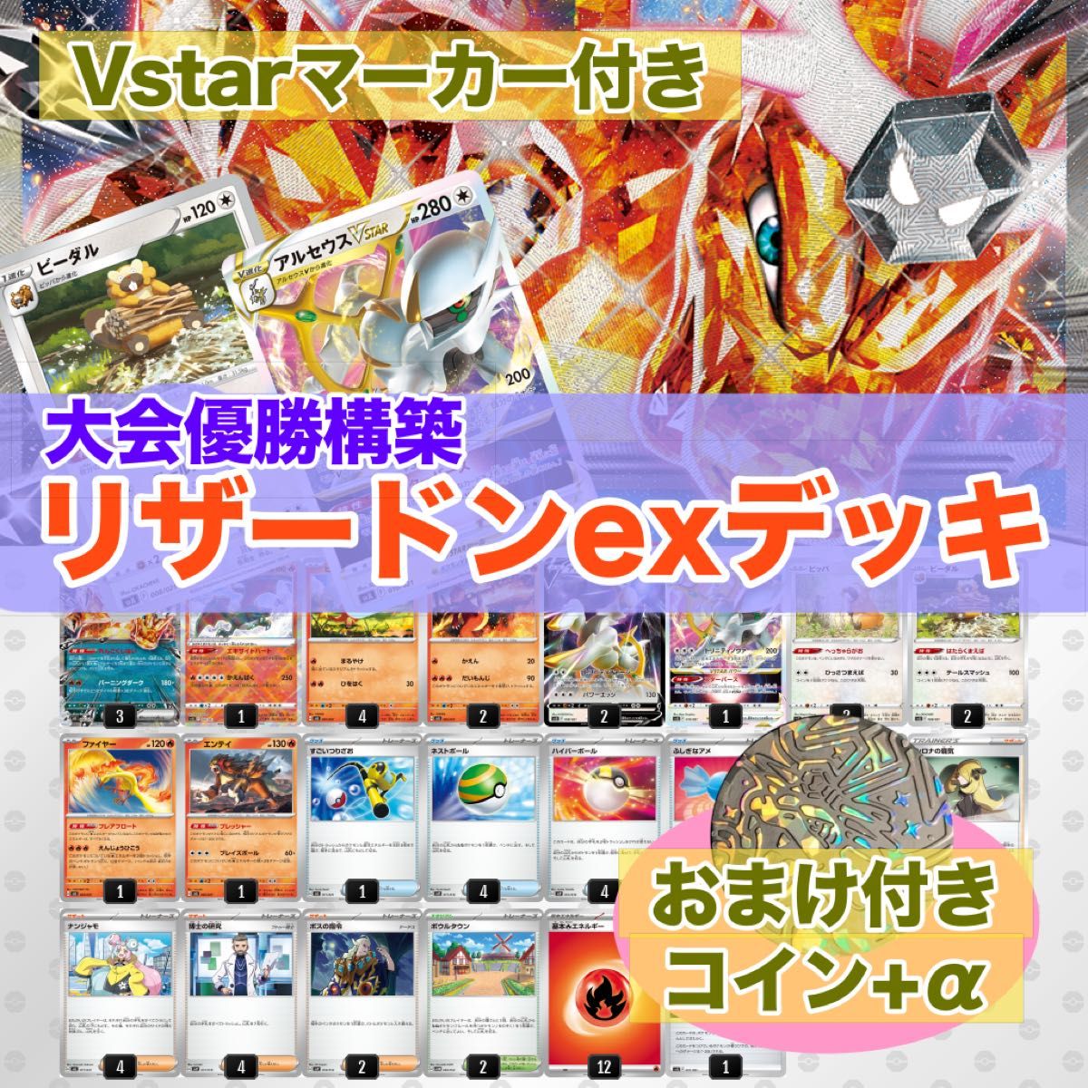 大会優勝構築 ポケモンカード リザードンex デッキ +おまけ 大会優勝構築 ポケモンカード リザードンex デッキ +おまけ