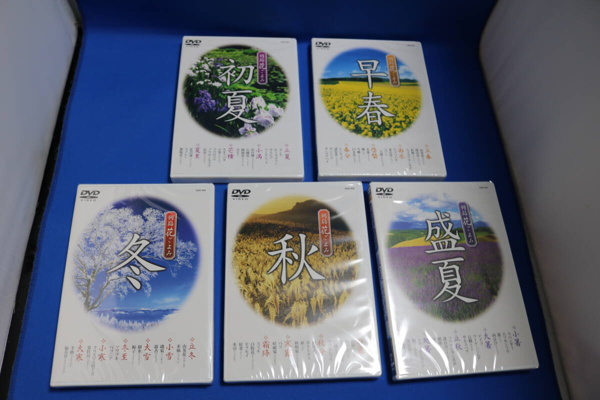 DVD未開封5枚《DVD》日本列島 花ごよみ 全6巻セット 専用収納ケース付 DVD BOX_画像4