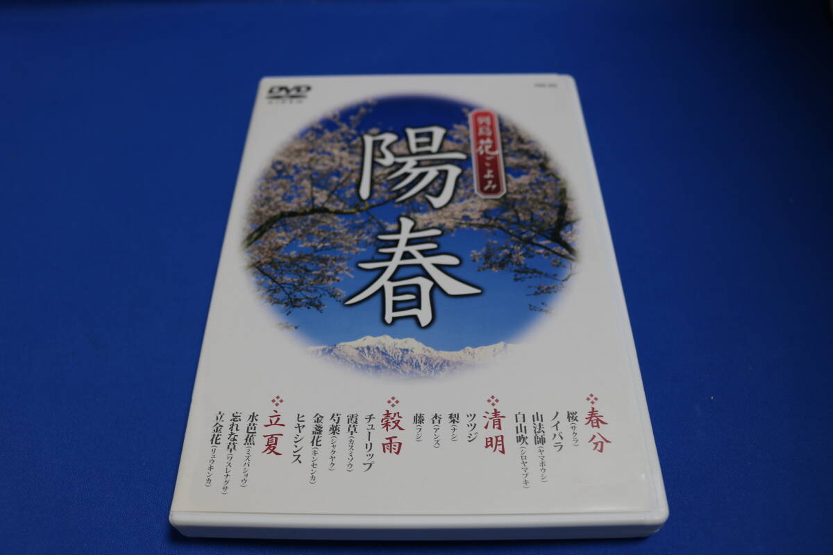DVD未開封5枚《DVD》日本列島 花ごよみ 全6巻セット 専用収納ケース付 DVD BOX_画像6