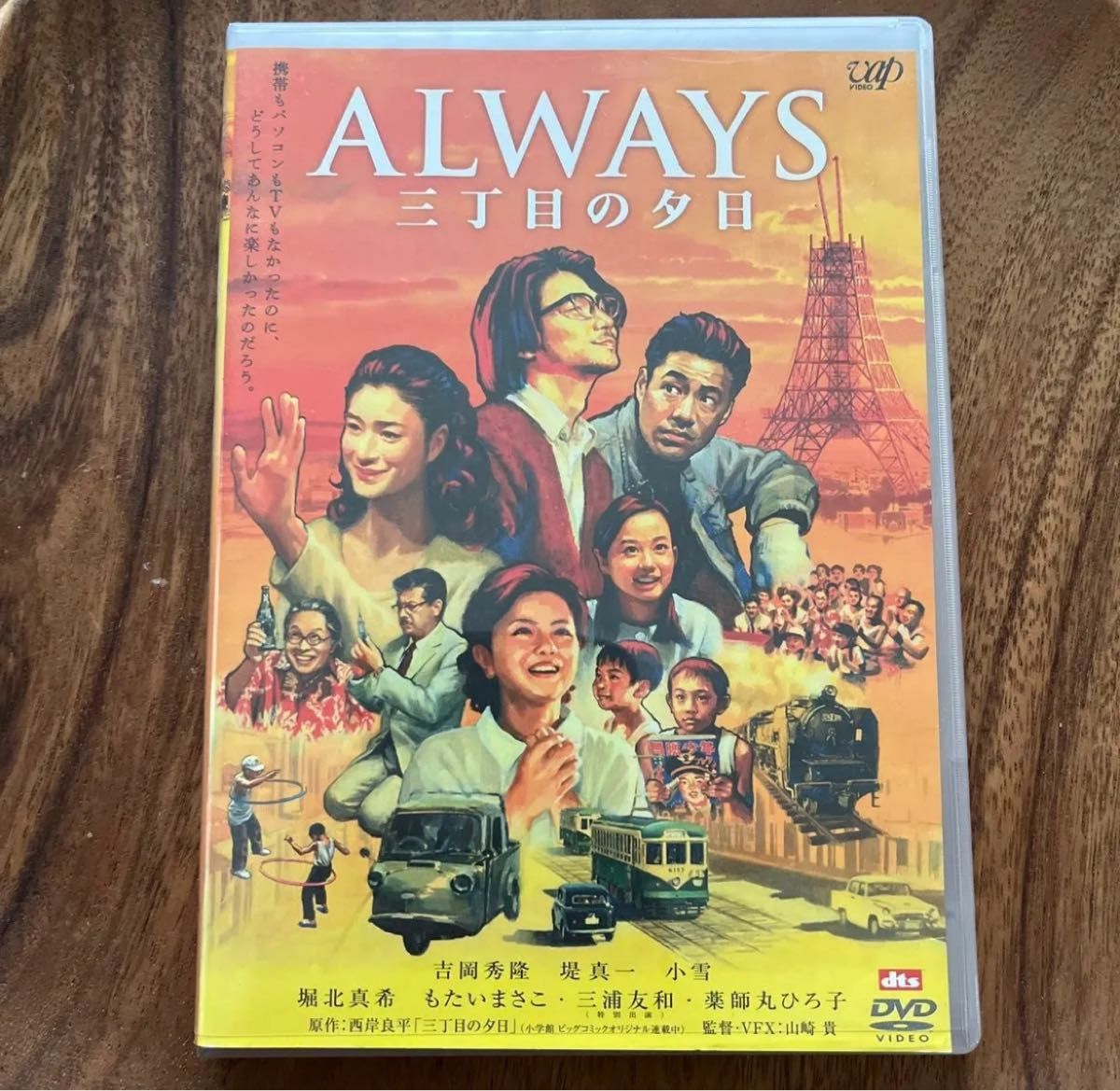 DVD 『ＡＬＷＡＹＳ 三丁目の夕日』 小学館/監督:山崎貴 出演:吉岡秀隆 堤真一 小雪