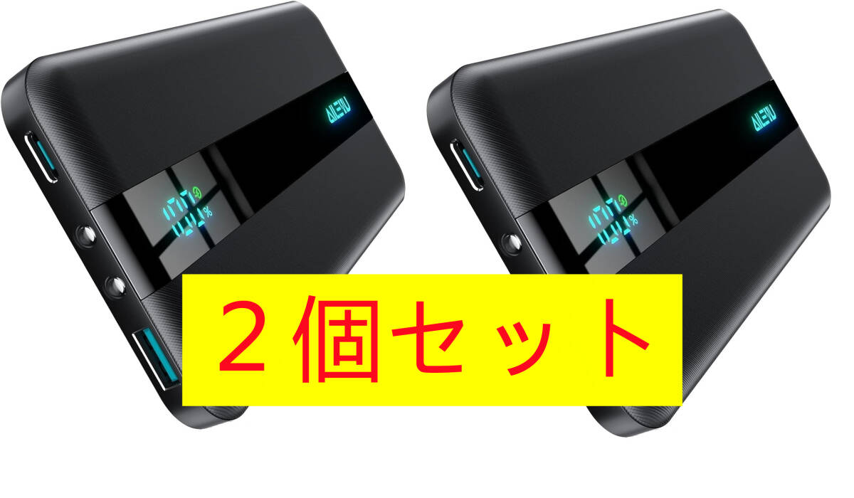 2個セット　黒　【10000mAh超薄型　 22.5W PD&QC3.0対応 　モバイルバッテリー 大容量 急速充電】軽量 小型 モバイル 充電器 バッテリー