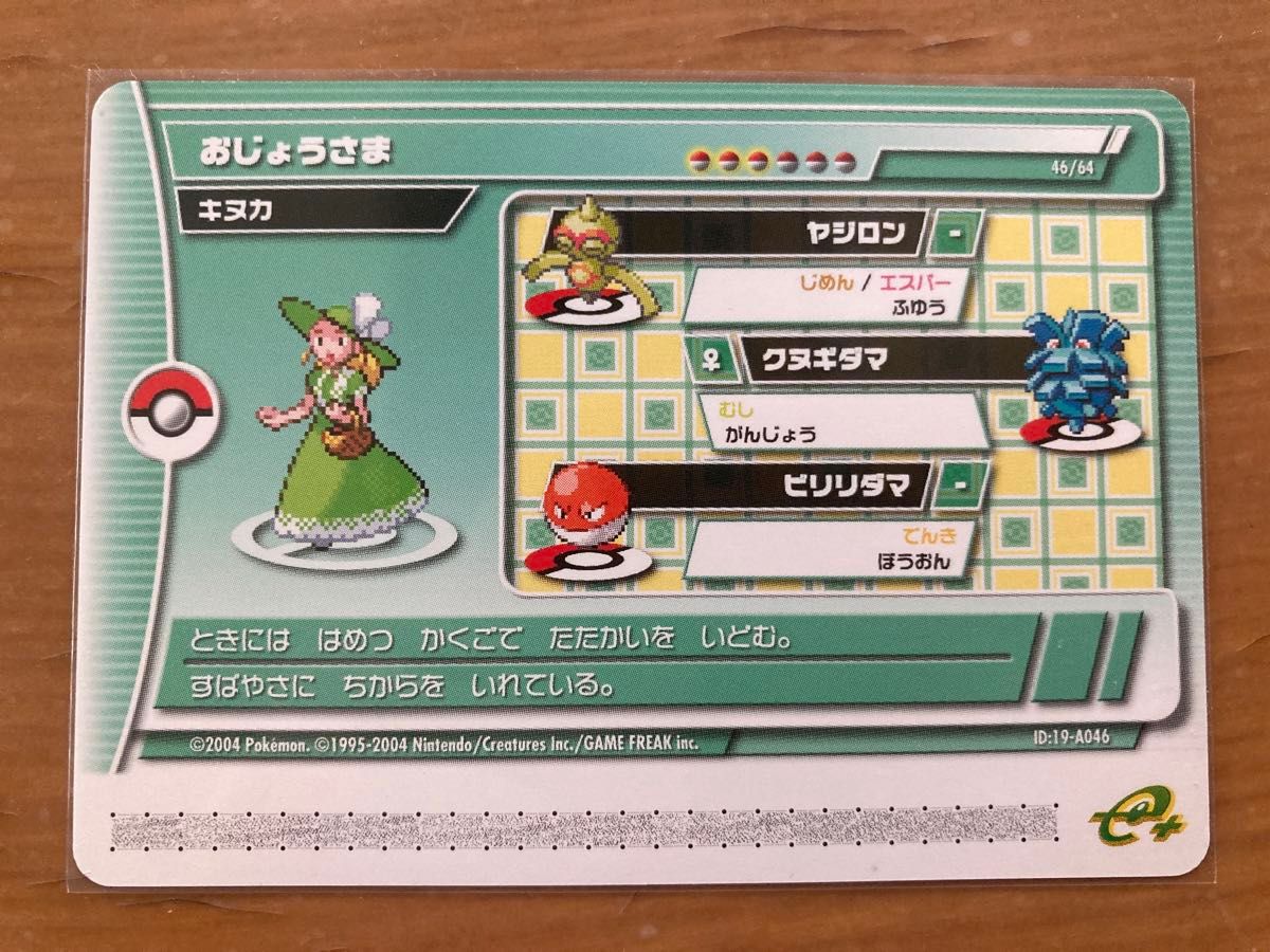 おすすめネット GBA ポケモンバトルカードe エメラルド46｜Yahoo!フリマ（旧 アクセサリ、周辺機器