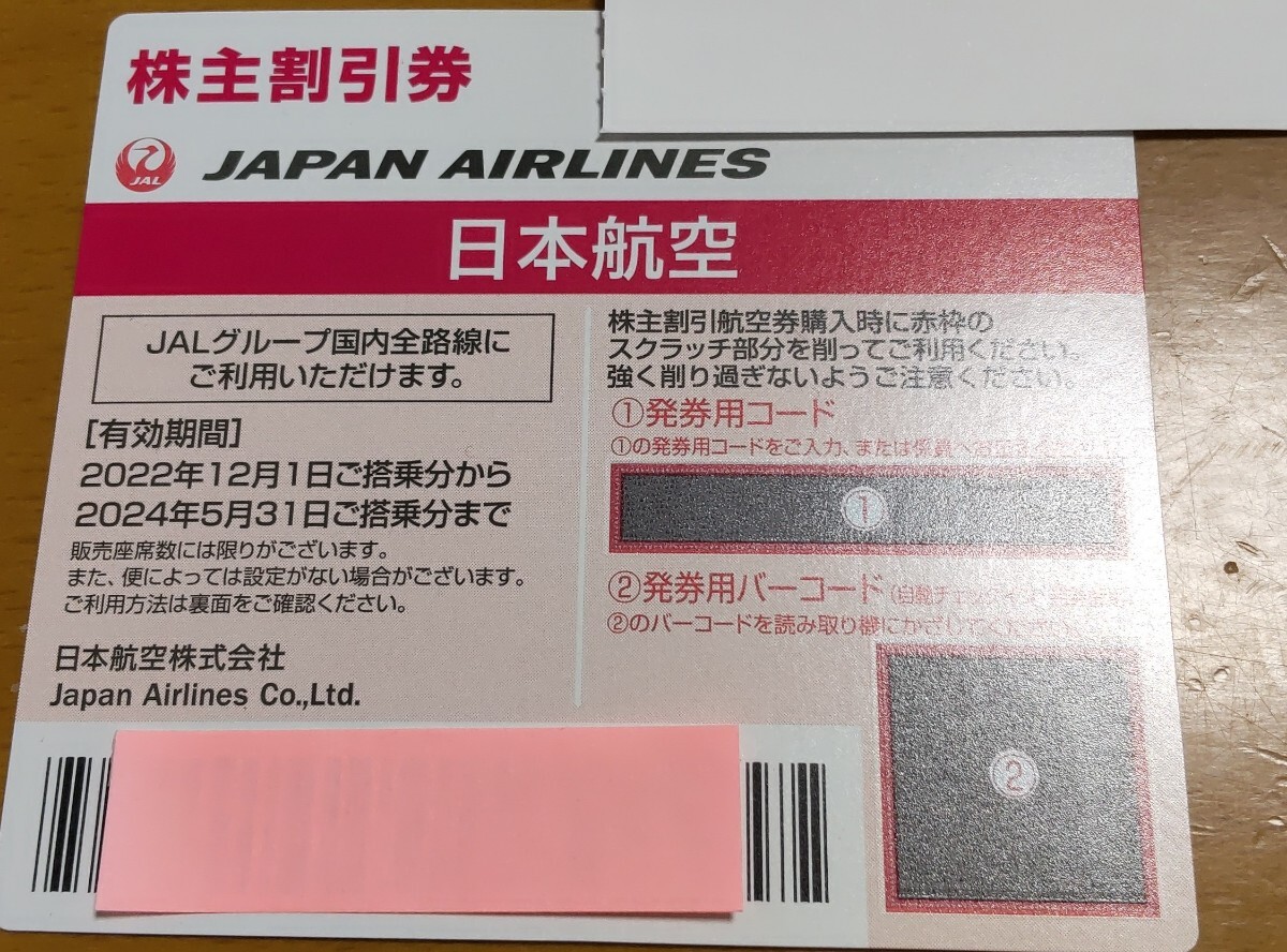 JAL 株主優待券 １枚の画像1