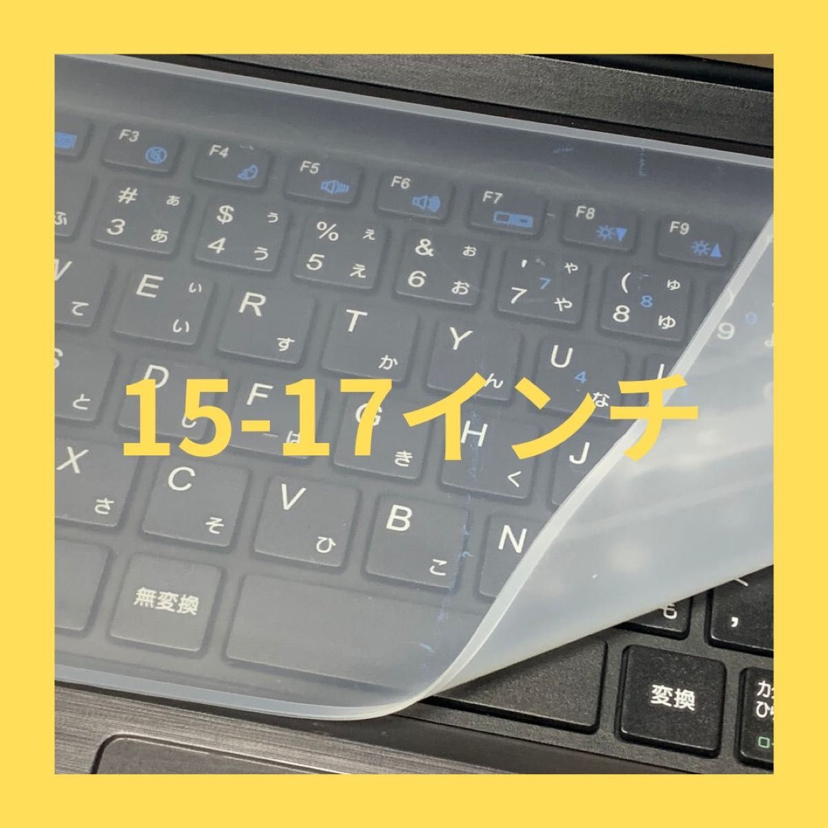 キーボードカバー　15-17インチ　シート　パッド　PC　パソコン　防水　防塵