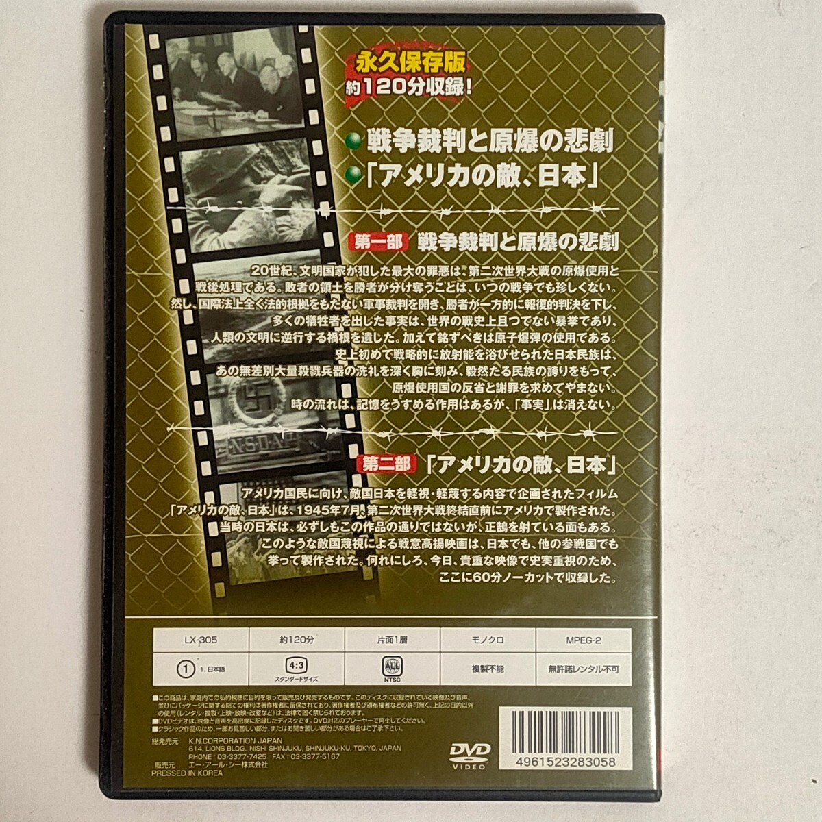 【中古品】実録第二次世界大戦史 第五巻 戦争裁判と原爆の悲劇/アメリカの敵、日本 DVD_画像2