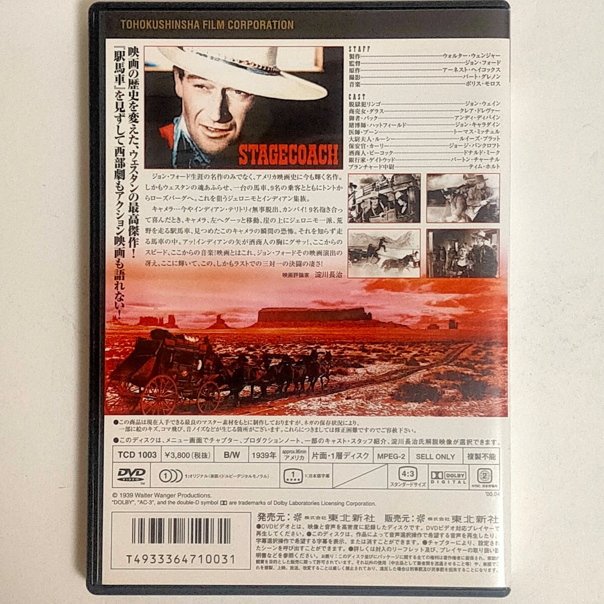 【中古品】駅馬車／ジョンウェインジョンフォード （監督） ダドリーニコルズ （脚本） ボリスモロス （音楽） クレアトレヴァーアンディ_画像2