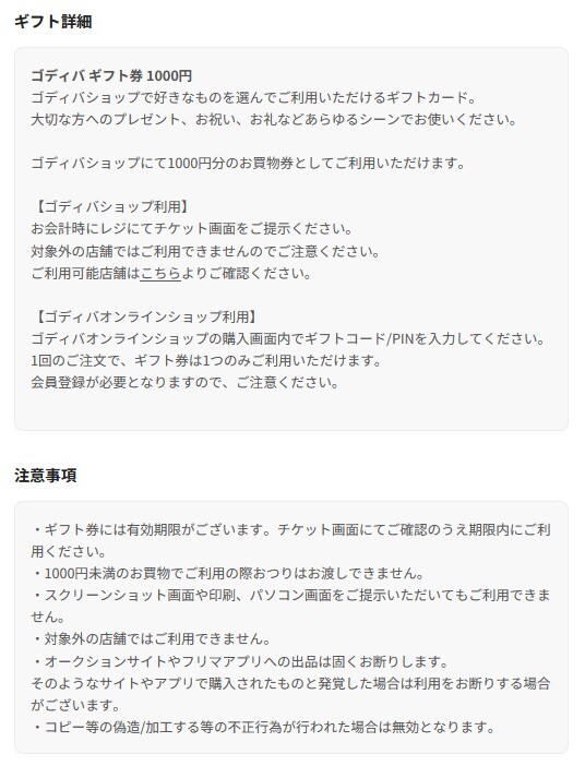 gotiba[GODIVA подарочный сертификат (1,000 иен )][11 месяц временные ограничения ]eGift билет / цифровой билет 