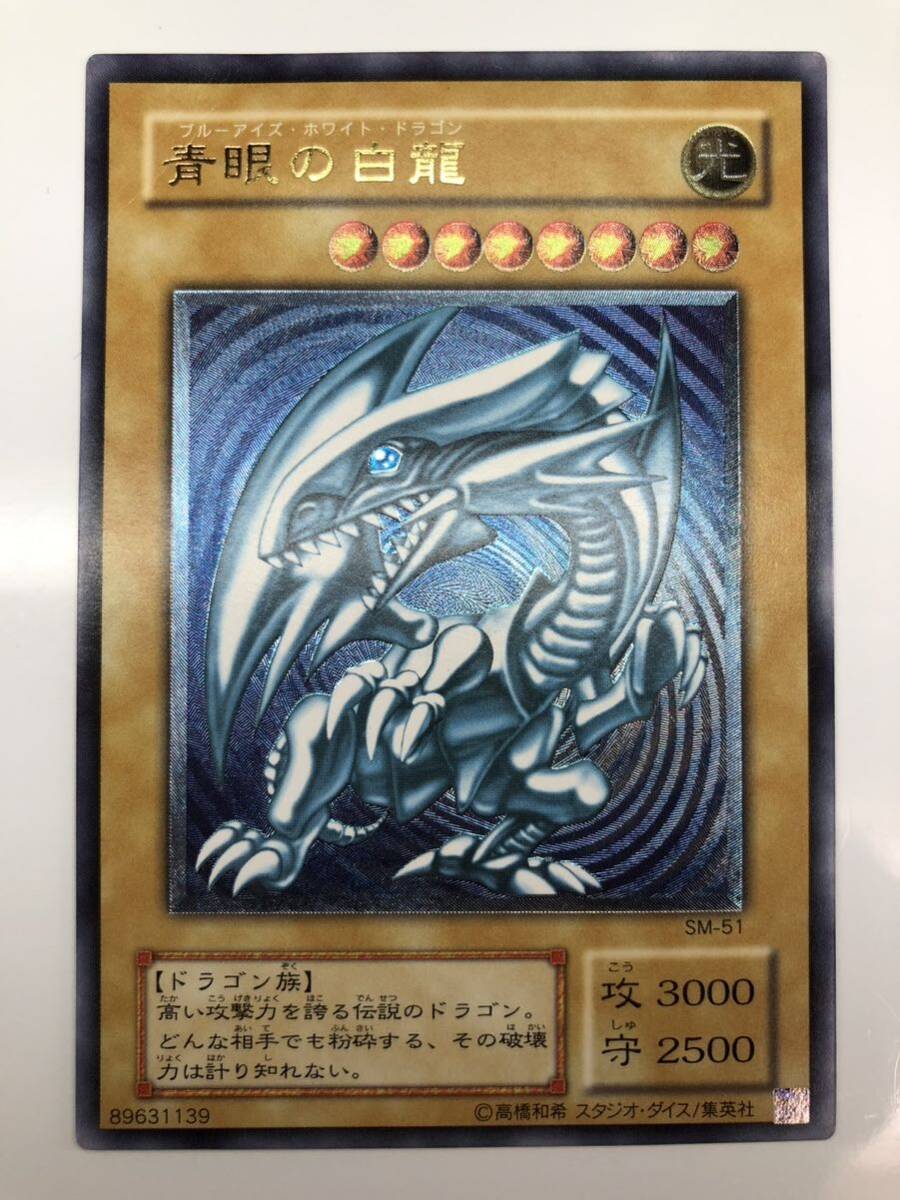 Yahoo!オークション - 美品 濃青艶 青眼の白龍 レリーフ SM-51 Yahoo!オークション - 美品 濃青艶 青眼の白龍 レリーフ SM-51