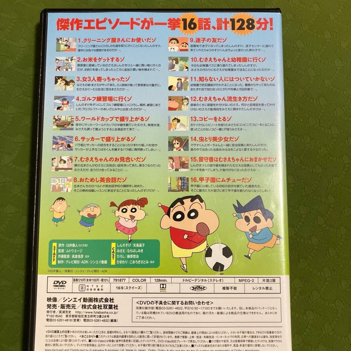 クレヨンしんちゃん イッキ見 DVD