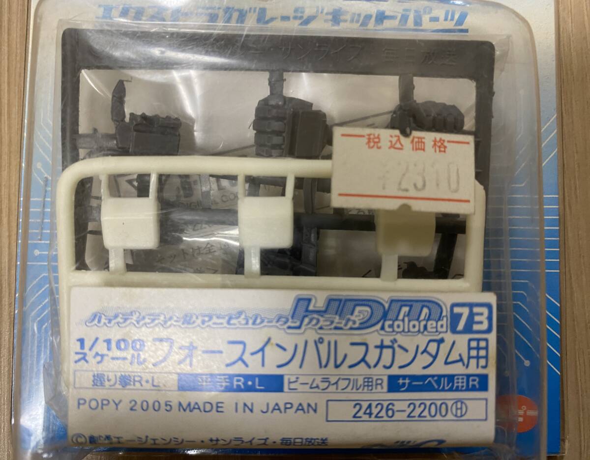 1/100 フォースインパルスガンダム ハイディティールマニピュレーター 未開封 EX-GKP B-CLUB ガレージキット 機動戦士ガンダムSEED_画像5