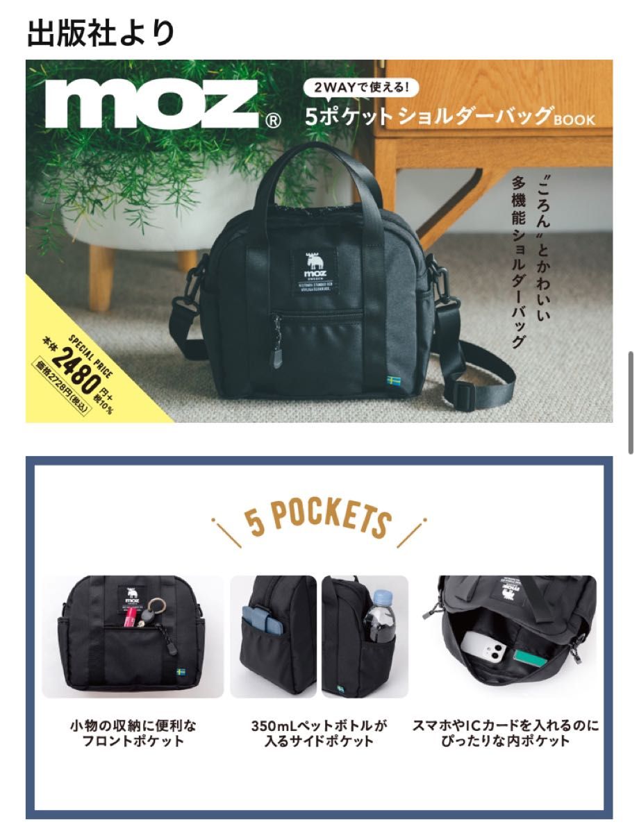 【新品未開封】moz 5ポケットショルダーバッグBOO