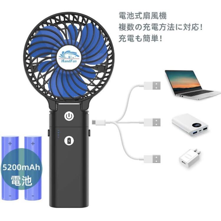 HandFan 携帯扇風機 扇風機 小型 ハンディファン USB充電式 5200mAhモバイルバッテリー兼用 3段階風量 小型 静音(ブラック+青)
