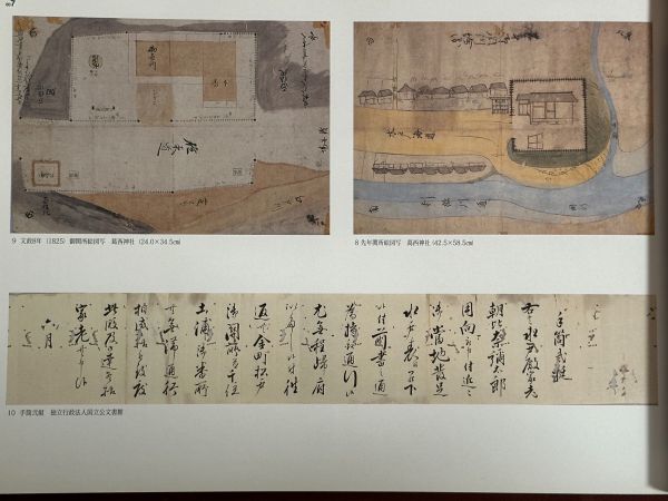 図録「金町・松戸 関所ー将軍御成と船橋ー特別展」金町松戸関所 鹿狩り 日光社参 安永/文政/天保の船橋 葛飾区郷土と天文の博物館 2003年 B_画像4