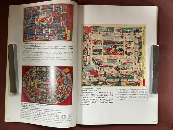  llustrated book [. Sugoroku exhibition playing. middle. .. scree ].. toy .. earth . six road middle . six science . six ... six boy young lady magazine appendix Edo Tokyo museum 