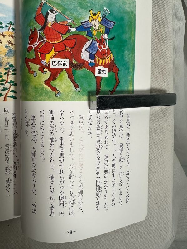 古本「絵本　畠山重忠一代記」福島成徳著　川本町教育委員会（埼玉県） 2001年 鎌倉殿の十三人 源氏の先陣 北条時政の娘の夫_画像7