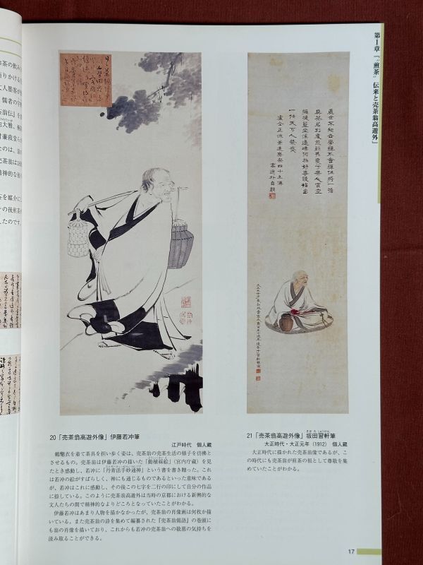 図録「煎茶 伝来 売茶翁と文人茶　特別展」青木木米　高橋道八　等　時代 　入間市博物館編・発行　2001年_画像5