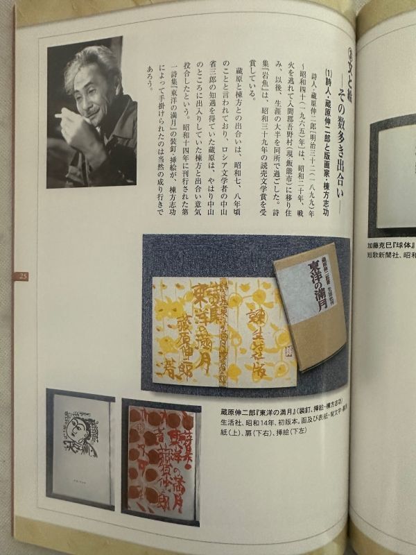 図録「企画展　文と絵との出合い　ー装釘と挿絵ー」さいたま文学館　2001年 古村雪岱/瑛九/岸田劉生/棟方志功/中川一政/藤田嗣治/蕗谷虹児_画像8