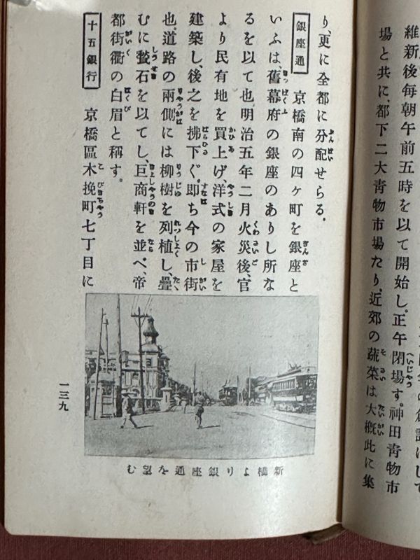 古本「東京遊覧案内」東京市役所編　博文館発行　明治40年（1907年）　官有鉄道新橋停車場東京湾汽船内国通運会社船帝国ホテル愛宕ホテル_画像8