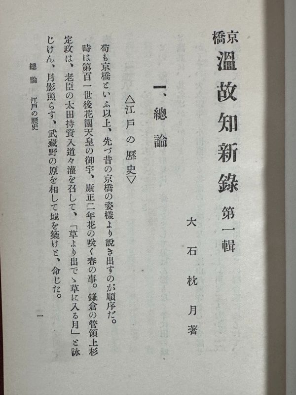 古本「京橋温故知新録　第一集」枕月大石末吉著 東京平和新報社 昭和2年(1927年) 築地の工事 京橋区役所・日本橋魚市場沿革史 明治三大大火_画像9