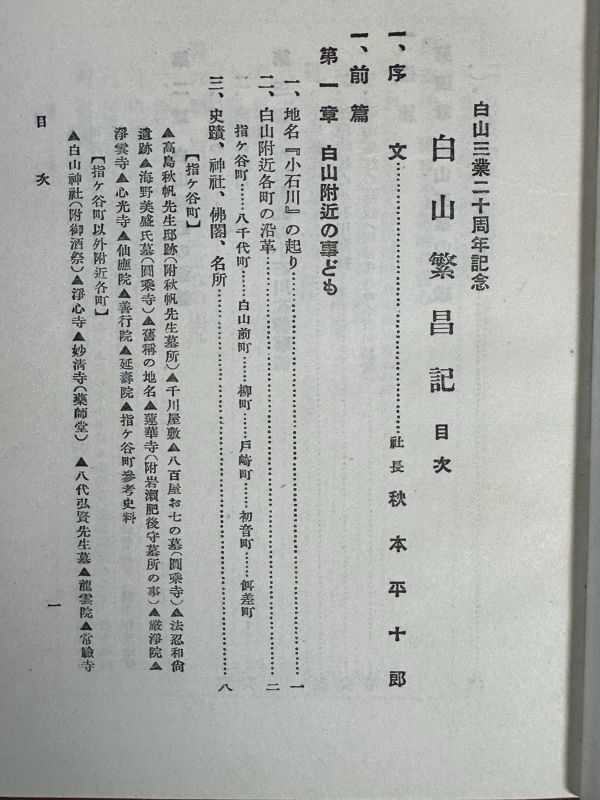 古本「白山繁昌記　白山花街20周年きねん」島田豊三編　白山三業株式会社　昭和7年（1932年）白山附近の発達・白山附近の小石川花柳事情_画像8