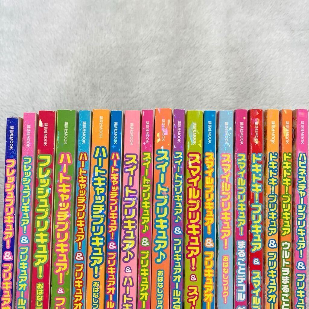 プリキュア まるごと・おはなしブック カード付き全19冊セット プリキュア まるごと・おはなしブック カード付き全19冊セット
