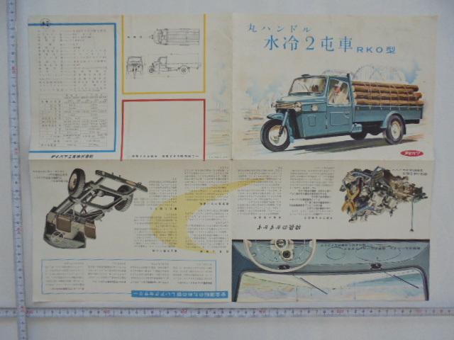  Daihatsu 3 wheel RKO type catalog 