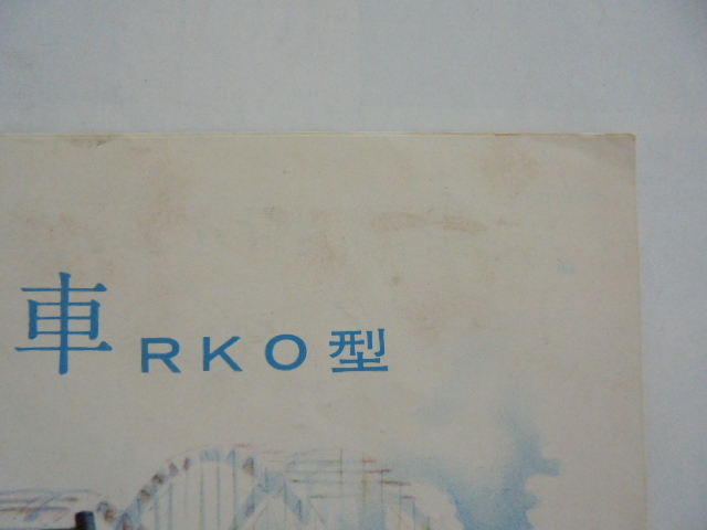  Daihatsu 3 wheel RKO type catalog 