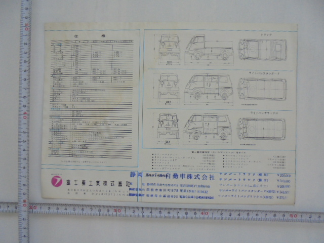  Subaru Sambar catalog 