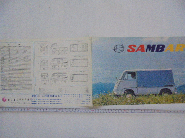  Subaru Sambar catalog 