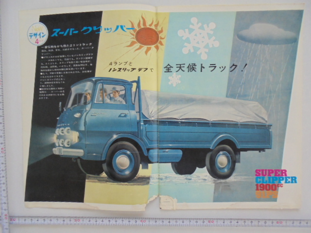  Prince super Clipper catalog 3