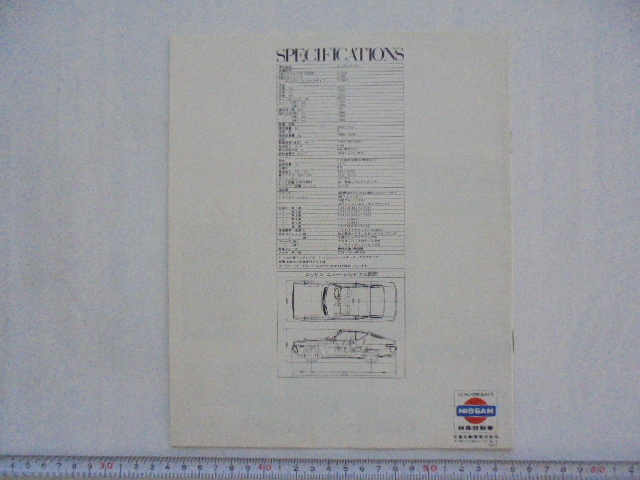 ニッサン　2代目シルビア　カタログ_画像3