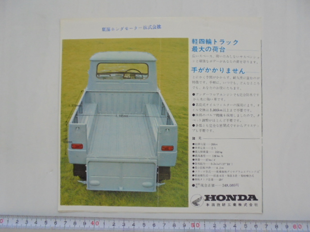  Honda T360 catalog 