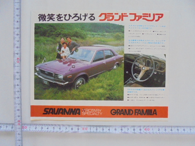  Mazda Savanna, Grand Familia leaflet 