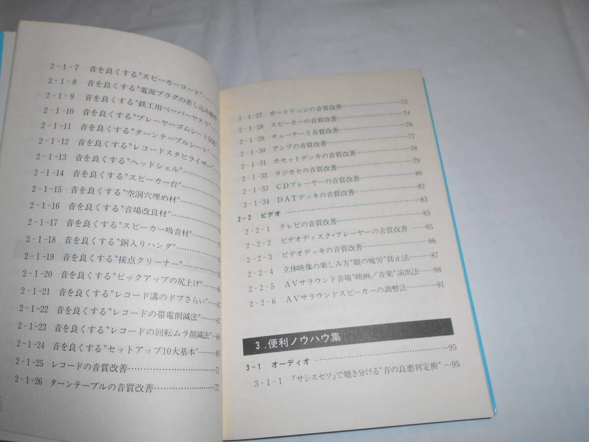 図解・アナログからデジタルまでの修理・改善　 誠文堂新光社　★オーディオ　レコード_画像6