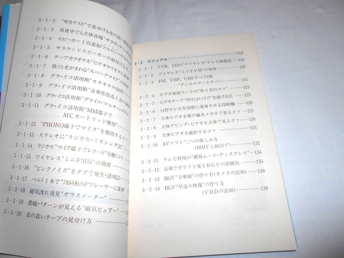 図解・アナログからデジタルまでの修理・改善　 誠文堂新光社　★オーディオ　レコード_画像7