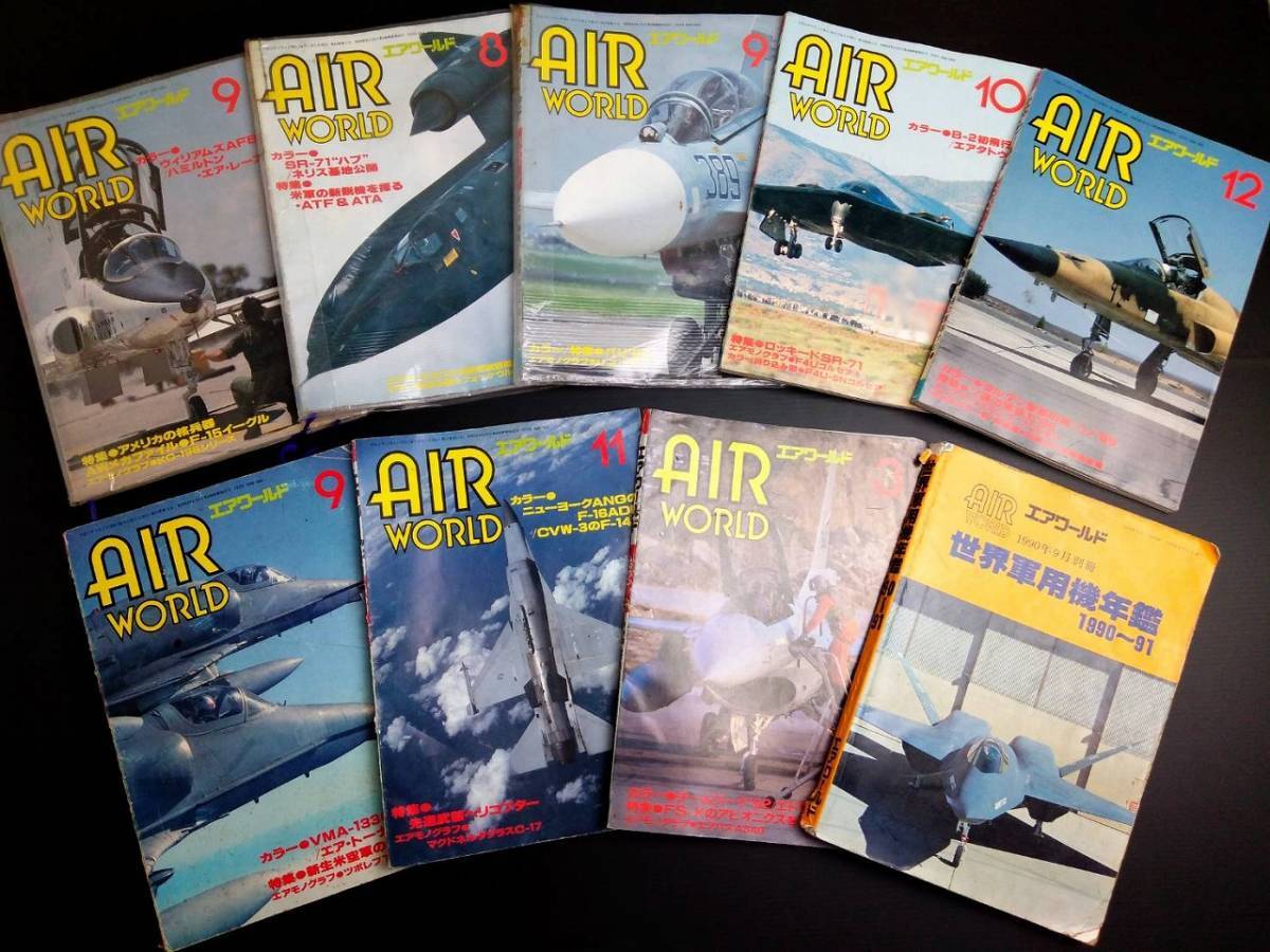 MY7-2 エアワールド 1988年ー1993年 8冊セット+世界軍用機年鑑 月号バラバラ 航空自衛隊 戦闘機 飛行機 航空 輸送機の画像1