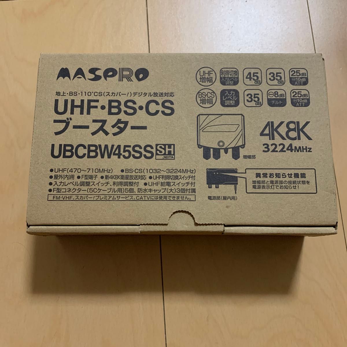 マスプロ 4K8K衛星放送 3224MHz 対応 UHFBSCSトリプルブースター UBCBW45SS