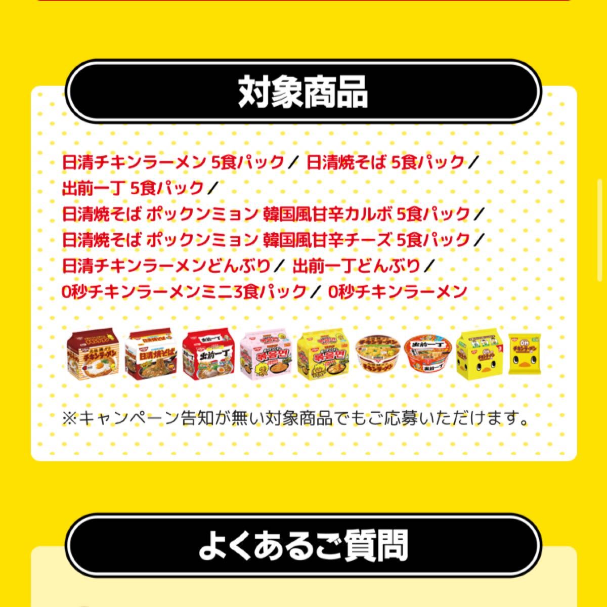 日清　チキンラーメン　出前一丁　5袋入りバーコード　計9枚　 阪神タイガース 懸賞応募  日清食品キャンペーン