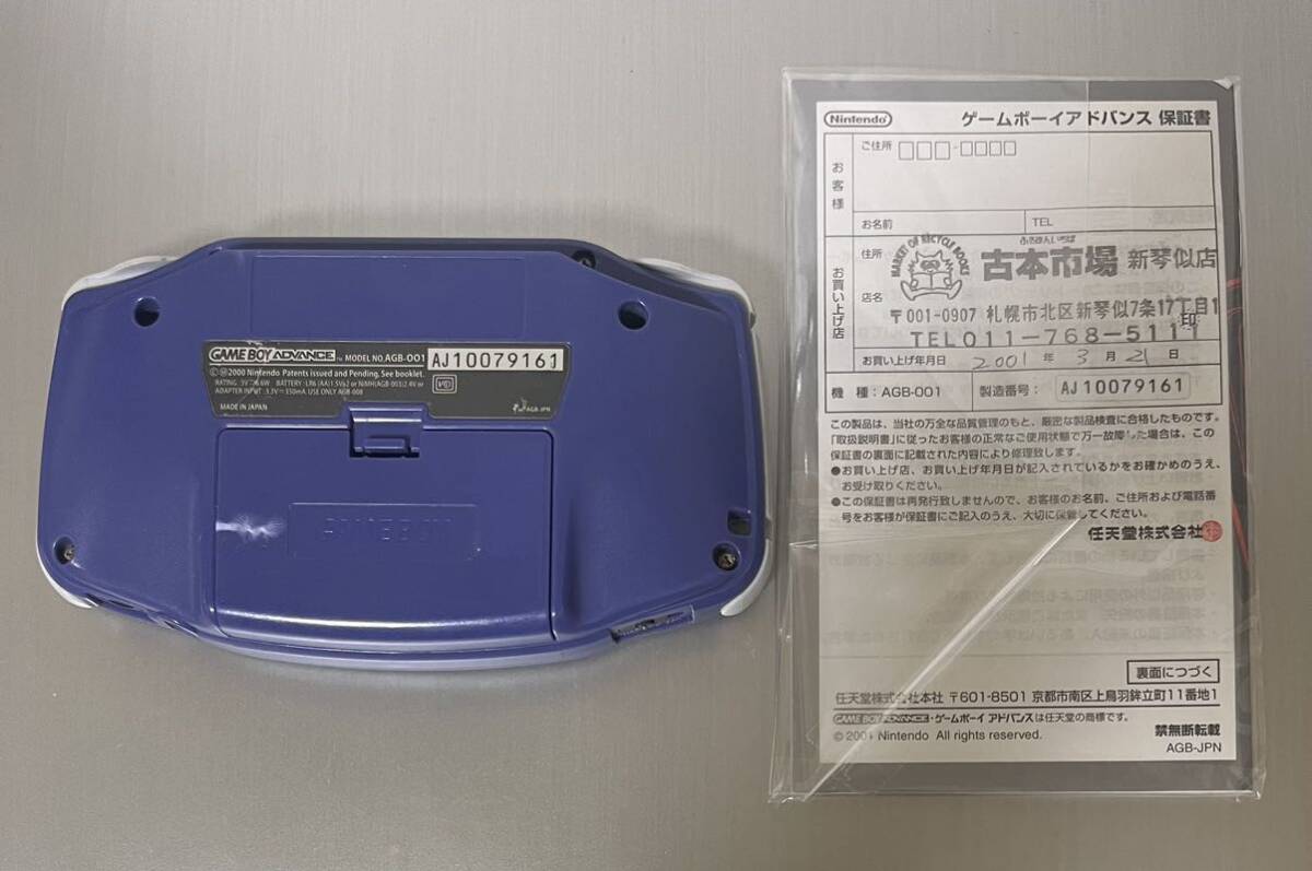 1円スタート　ゲームボーイアドバンス バイオレット　GBA Nintendo 箱　取扱説明書付き_画像5