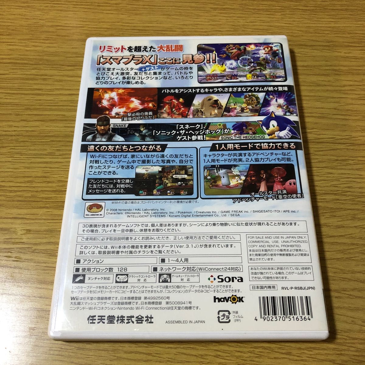 大乱闘スマッシュブラザーズX Wii、Newスーパーマリオブラザーズ Wii