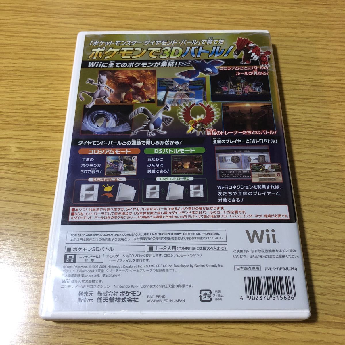 ポケパーク Wii、ポケモンバトルレボリューションWii