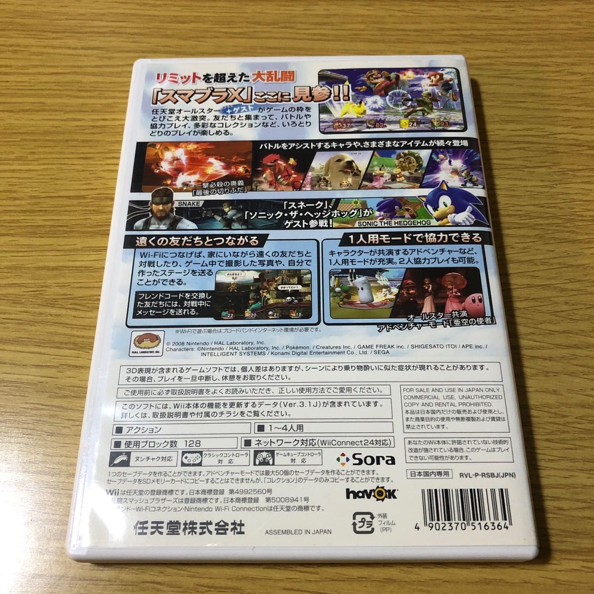 大乱闘スマッシュブラザーズX Wii、マリオカートWii、Newスーパーマリオブラザーズ Wii