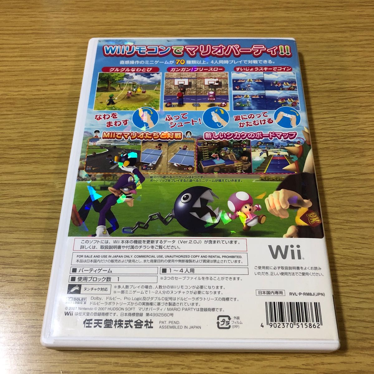 マリオパーティ8 Wii、マリオカート Wii
