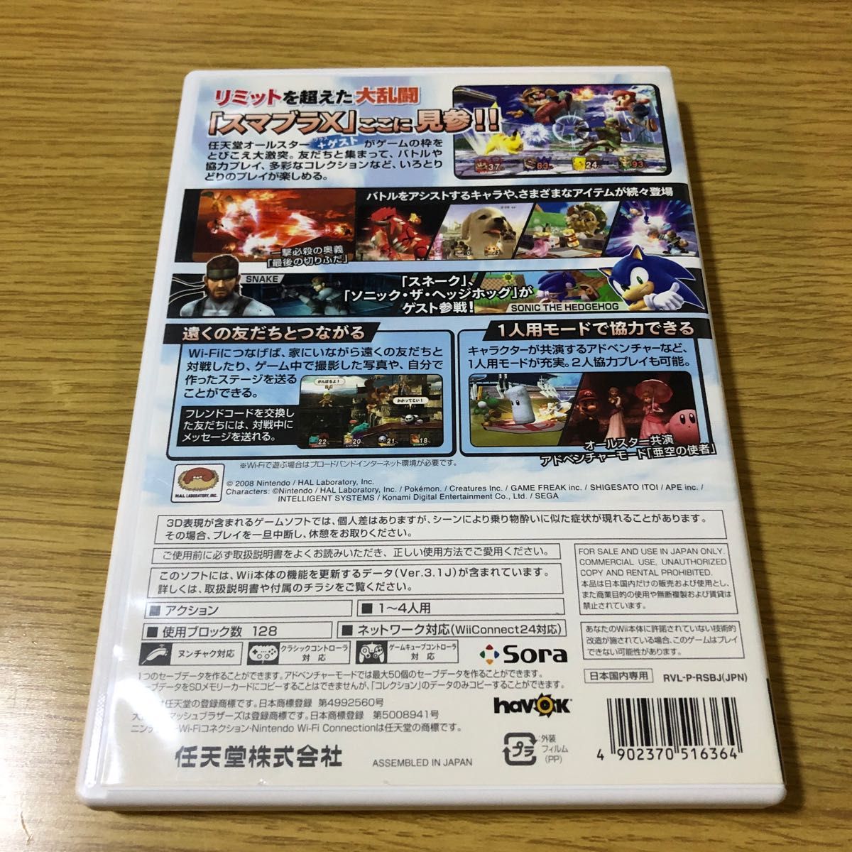 【B】大乱闘スマッシュブラザーズX Wii