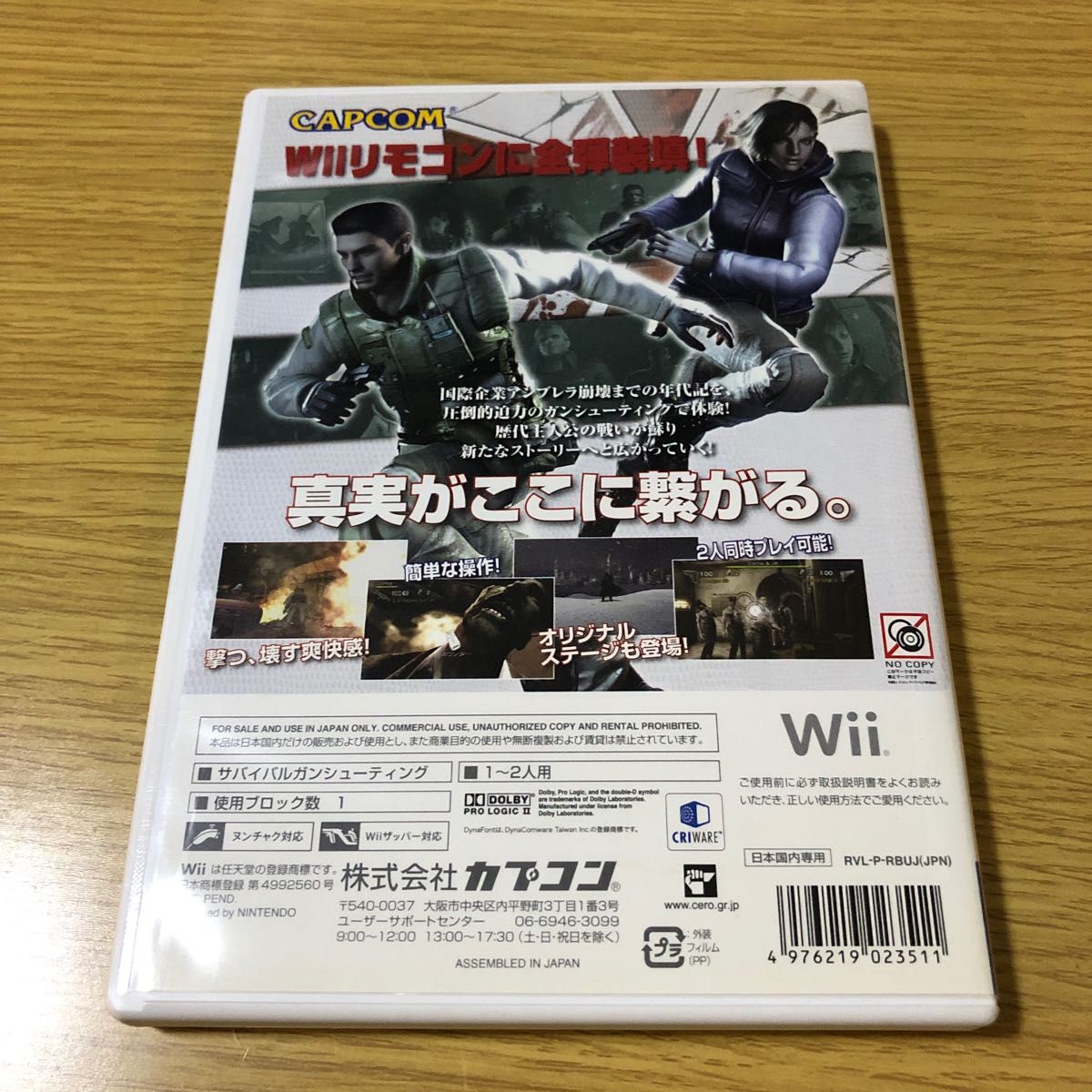 バイオハザード 4 Wii、バイオハザード アンブレラクロニクルズWii