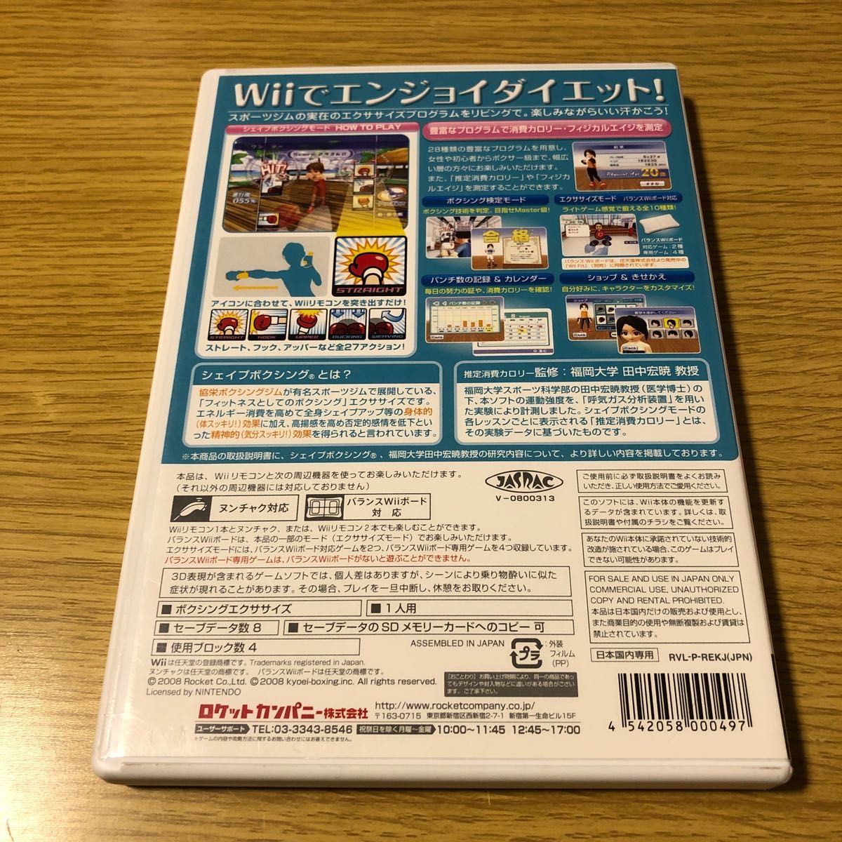 シェイプボクシング Wii