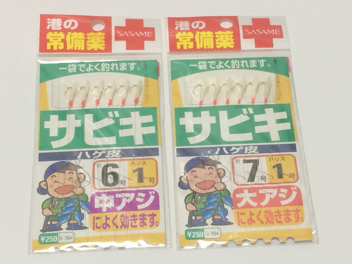 【送料無料】サビキ針　大アジ 針7号ハリス1号 / 中アジ 針6号ハリス1号 セット　長期保管・未使用品_画像1