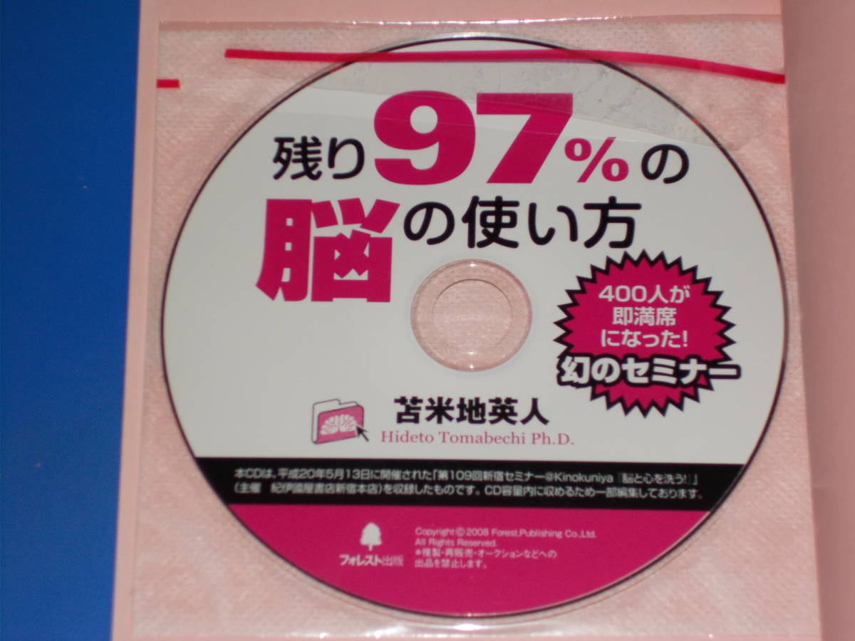 ヤフオク Cd付 残り97 の脳の使い方 人生を思い通りにする