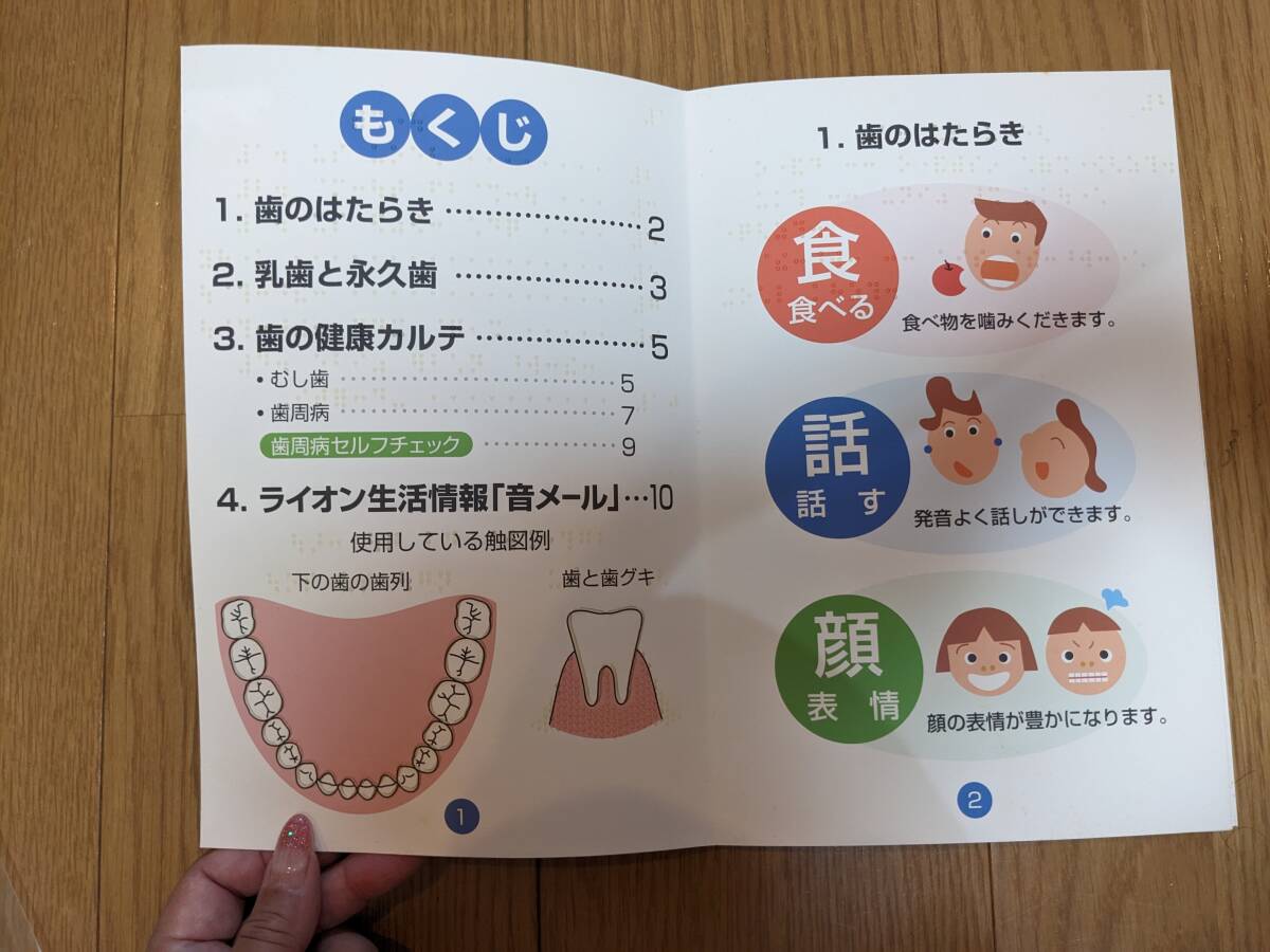 点字付き 「さわってわかる　歯みがきの本」①と②の計2冊をセットで。送料は250円です。_画像3