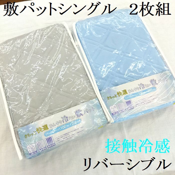  contact cold sensation bed pad sheet 2 sheets set single four . rubber attaching both sides sin car pie ru single 100×205 gray blue bed pad 